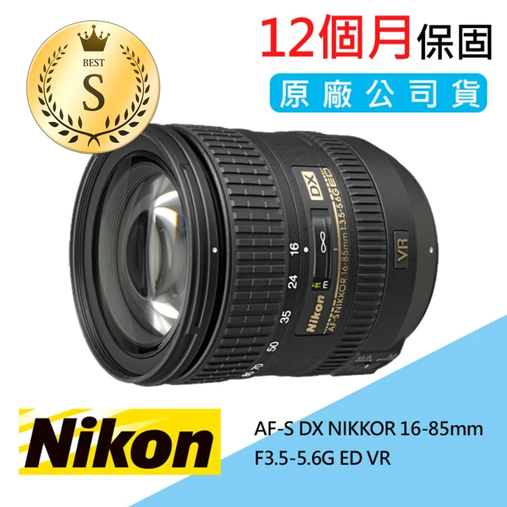 【Nikon 尼康】S級福利品 AF-S DX NIKKOR 16-85mm F3.5-5.6G ED VR 標準變焦鏡頭 拆鏡(公司貨)