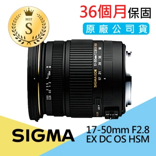 【Sigma】S級福利品 17-50mm F2.8 EX DC OS HSM 標準變焦鏡頭(公司貨)