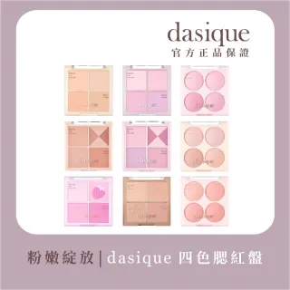 【Dasique】四色腮紅盤 10.4g(韓國人氣小眾品牌)