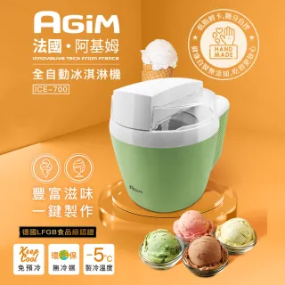 【法國-阿基姆AGiM】全自動冰淇淋機(ICE-700)