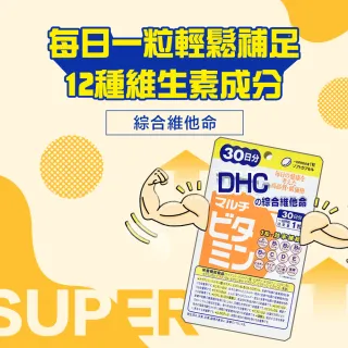 【DHC】綜合維他命 30日份(30粒/包)