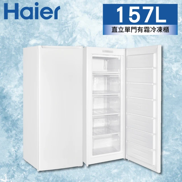 海爾冷凍櫃