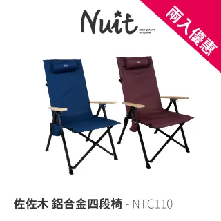 【NUIT 努特】佐佐木 鋁合金四段椅 靠背椅 休閒椅 折疊椅(NTC110兩入)