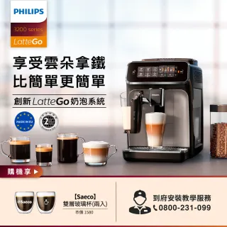 折價卷優惠【Philips 飛利浦】全自動義式咖啡機(EP3246/74)★兒童樂園限定活動