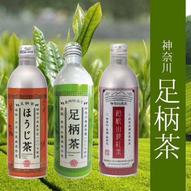 【箱根山麓】足柄茶綠茶+紅茶+日式焙茶lX24入/箱(鋁罐)