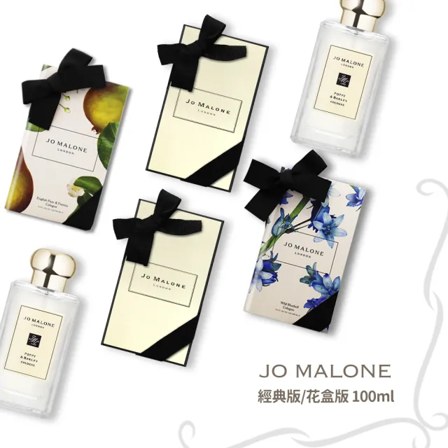 Jo Malone 限量花盒版香水100ml 附原廠禮盒 緞帶 平行輸入 Momo購物網