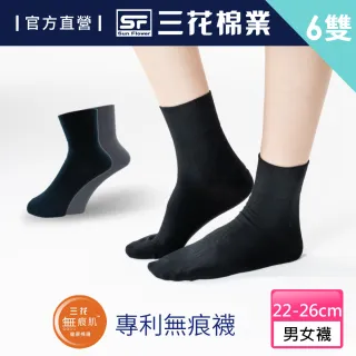 【SunFlower 三花】無痕肌1/2素面男女休閒襪.襪子無痕襪.襪子(6雙組)