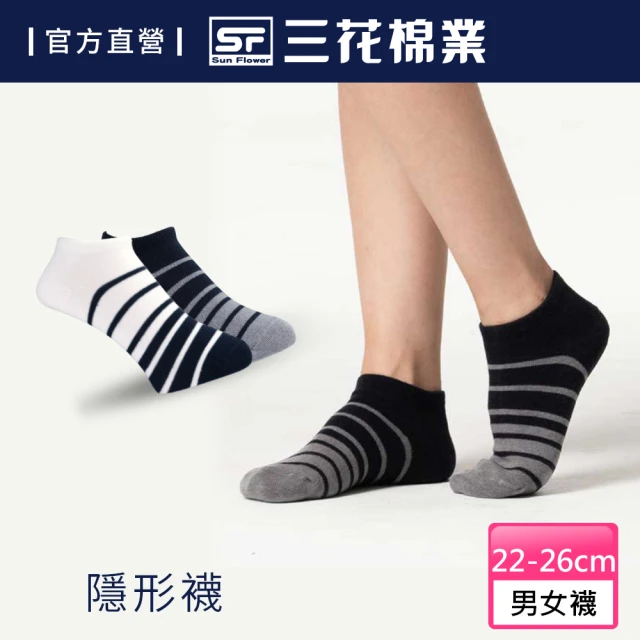 【SunFlower 三花】多層次條紋隱形襪.襪子(二色任選)