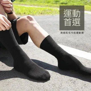 【SunFlower 三花】無痕肌素面毛巾底運動襪(襪子/無痕襪/運動襪)