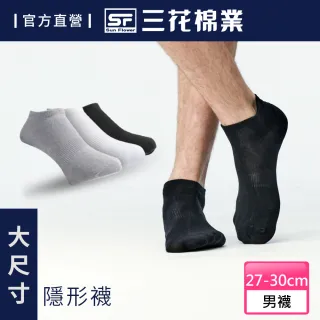 【SunFlower三花】大尺寸隱形襪.襪子(短襪)