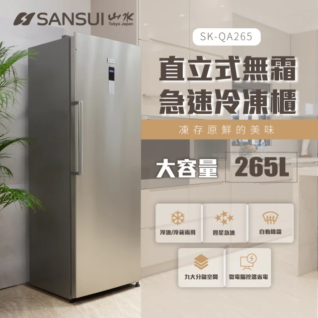 SANSUI 山水 102L冷藏冷凍兩用臥式冷凍櫃(SHC-