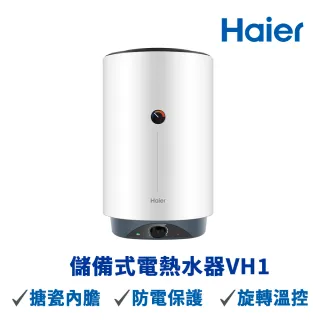 【Haier 海爾】全省安裝15加侖儲熱式電熱水器VH1(HR-ES15VSVH1)