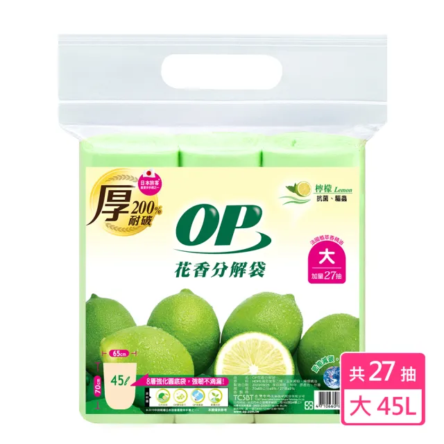 【OP】花香分解袋-檸檬(加厚加量)/