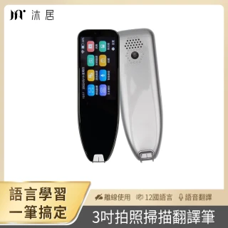 【Muigic 沐居】F02 3吋大螢幕智能掃譯筆(拍照翻譯錄音轉寫雙向口譯離線翻譯注音輸入)
