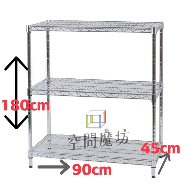 【空間魔坊】荷重耐重型三層鐵力士架 90x45x180高cm 9045(波浪架 鐵力士架 鐵架 收納 層架 置物架)