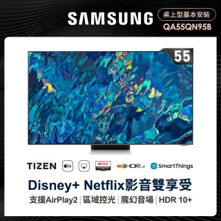 【SAMSUNG 三星】55型4K HDR智慧連網NEO QLED量子電視(QA55QN95BAWXZW)