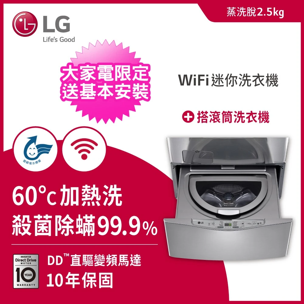 【LG 樂金】2.5公斤◆Miniwash 變頻迷你洗衣機◆星辰銀(WT-D250HV)