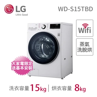 15公斤◆WiFi蒸洗脫烘變頻滾筒洗衣機◆冰磁白(WD-S15TBD)