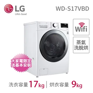 【LG 樂金】17公斤◆WiFi蒸洗脫烘變頻滾筒洗衣機(WD-S17VBD)