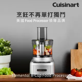 【Cuisinart 美膳雅】Elemental 8杯 玩味輕鬆打食物處理機(FP-8SVTW)