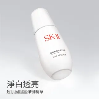 【SK-II官方直營】超肌因經典特惠組(超肌因淨斑精華50ml)