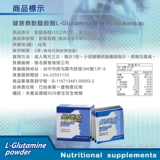 【即期品】健速療麩醯胺酸L-Glutamine病後補養組(15公克X27包)