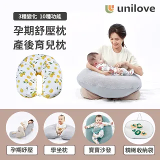【unilove】Hopo多功能孕哺枕-經典系列(枕套+枕芯)