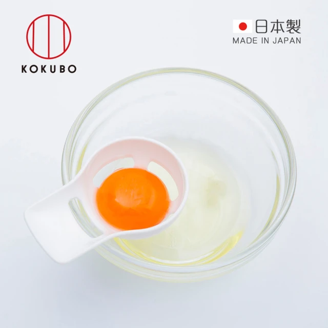 【日本小久保KOKUBO】日本製蛋黃蛋清分離器/分蛋器(烘焙工具/料理用具)