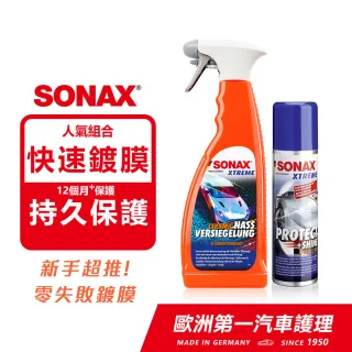 【SONAX】DIY 入門鍍膜組合(極致鍍膜+極致防水鍍膜)