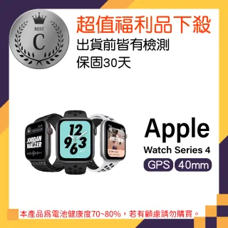 【Apple 蘋果】A級福利品 9成9新 Watch Series 4 GPS 鋁金屬錶殼 40mm(不含錶帶)