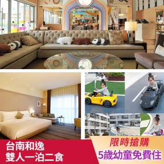 【台南和逸HOTEL COZZI】8/1搶!雙人一泊二食(早餐+價值千元下午茶/5歲幼童免費住/500坪親子樂園)