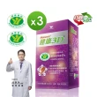 【統一】健康3D 90錠*3罐(健康食品降低膽固醇+調節血糖雙效認證)