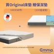 【Emma Sleep 艾瑪】Original床墊套組標準雙人152*188cm(德國工藝 專為台灣潮濕悶熱環境設計 防水抗敏透氣)