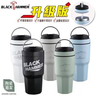 【BLACK HAMMER】保冰旋蓋陶瓷晶鑽冰壩杯930ml-附贈吸管(買一送一)