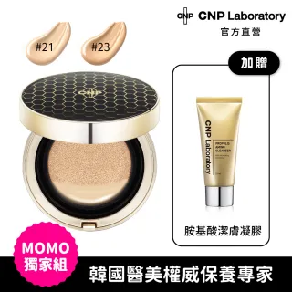 【CNP Laboratory】蜂膠能量彈潤氣墊粉餅 SPF50+PA+++(共2色)