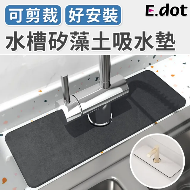 E Dot 軟式硅藻土洗手台吸水墊 水槽墊 水龍頭墊 Momo購物網 好評推薦 23年1月 E Dot 軟式硅藻土洗手台吸水墊 水槽墊 水龍頭墊 Momo購物網 好評推薦 23年1月