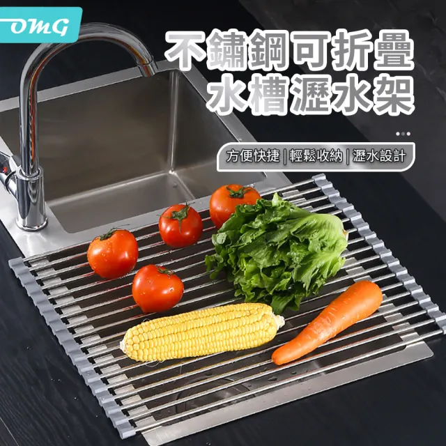 【OMG】廚房不鏽鋼可折疊水槽瀝水架 置物架/碗盤架/收納架/隔熱墊