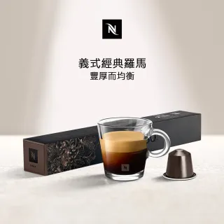 【Nespresso】Ispirazione Roma義式經典羅馬咖啡膠囊_細緻經典(10顆/條;僅適用於Nespresso膠囊咖啡機)