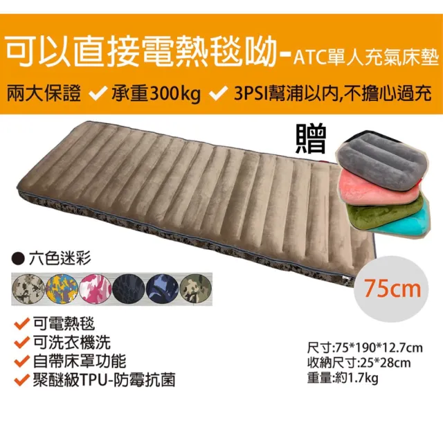 【ATC攜帶式可組合可水洗TPU充氣床墊】迷彩六色-單人床(好收納露營床墊)