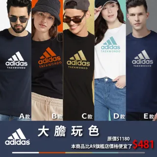 【adidas 愛迪達】adidas adiCOLOR 短袖T-shirt A款(大膽玩色 男女款 素 T 棉T 五色任選)
