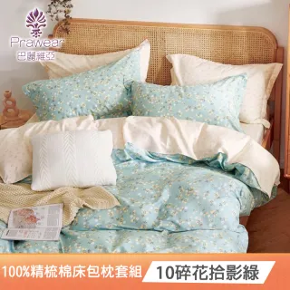 【Prawear 巴麗維亞】買一送一 100%精梳純棉床包枕套組(單人/雙人/加大 均一價 多款任選)