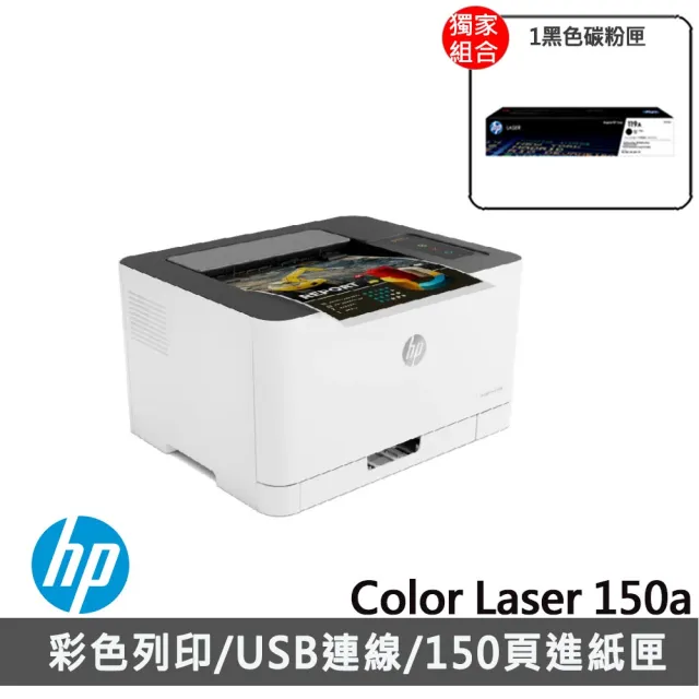【獨家】贈119A(W2090A)原廠黑色碳粉匣【HP 惠普】Color Laser 150a 彩色印表機(4ZB94A)