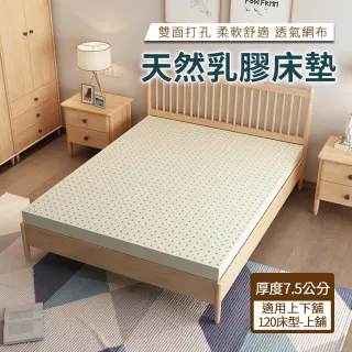 【HA Baby】天然乳膠床墊 120床型上舖專用/標準單人尺寸(7.5公分厚度 天然乳膠 上下舖床型專用)