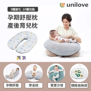 【unilove】Hopo多功能孕哺枕-涼感系列(枕套+枕芯)