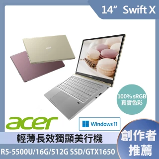 【Acer 宏碁】Swift X SFX14-41G 14吋輕薄筆電(R5-5500U/16G/512G PCIE SSD/GTX1650-4G/Win11)