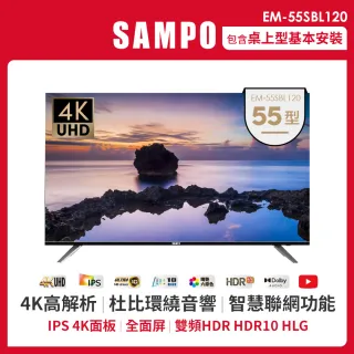 【SAMPO 聲寶】55型4K智慧聯網顯示器(EM-55SBL120)