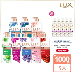 【LUX 麗仕】精油香氛沐浴乳1000MLx5瓶(多款香氛任選)