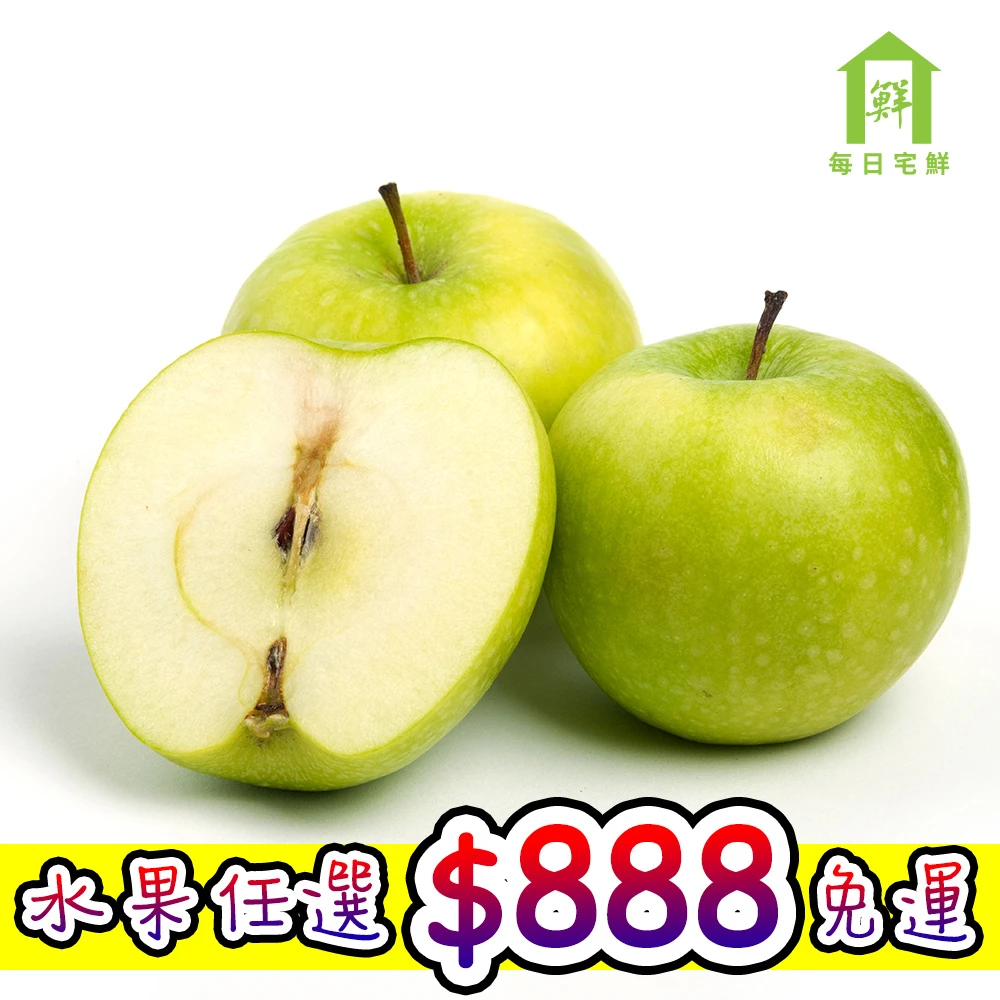 任選888免運 紐西蘭青蘋果(5粒裝/約900g/袋)