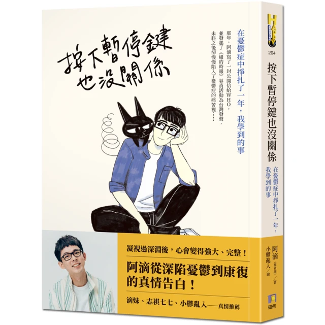 【阿滴】按下暫停鍵也沒關係：在憂鬱症中掙扎了一年 我學到的事