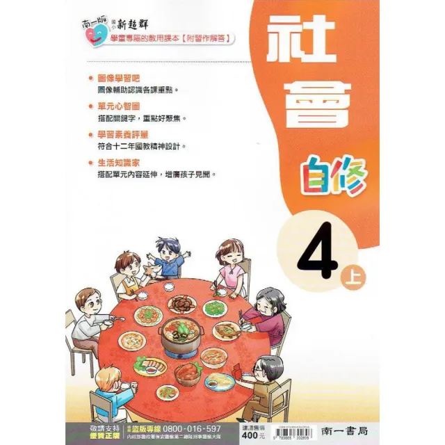 國小南一新超群自修社會四上 Momo購物網 好評推薦 23年2月